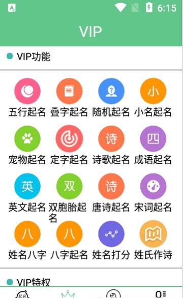 摩奈特起名app2