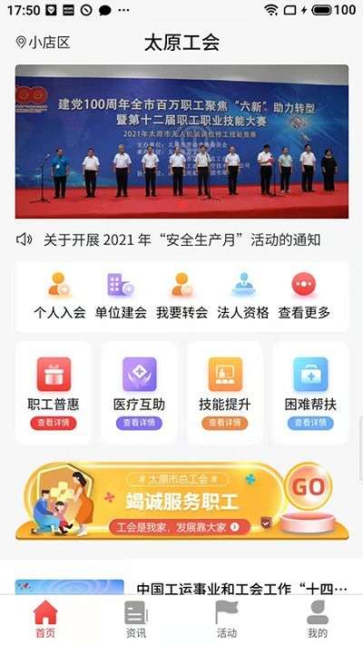 太原工会app3