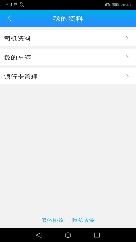 运钢好司机app3