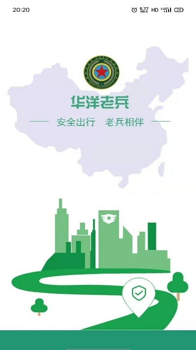 华洋老兵代驾司机端2