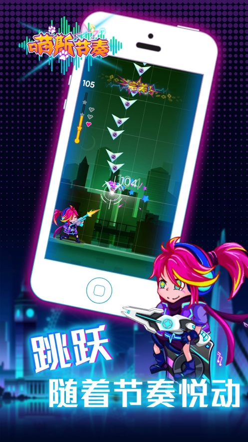 喵斯节奏ios版1