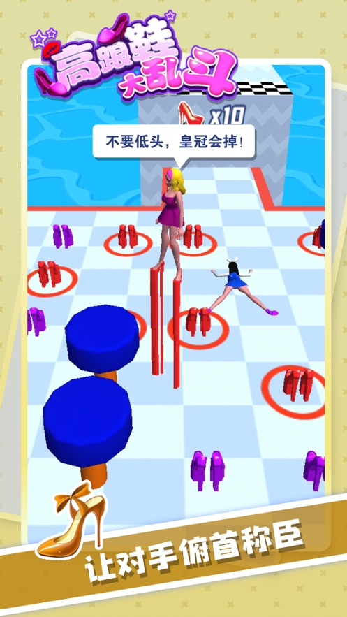 高跟鞋大乱斗ios版3