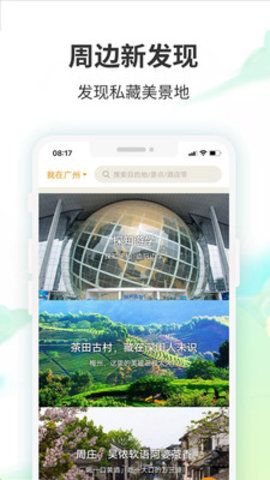 要出发周边游自驾游APP4