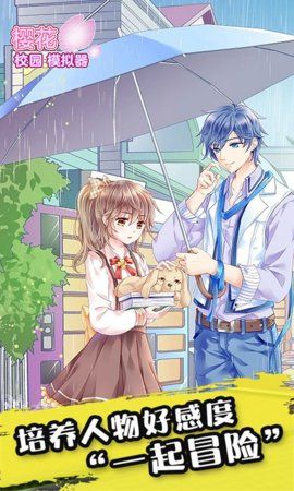 樱花女生校园模拟器中文版0