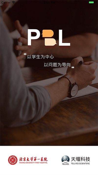 pbl临床思维教师端app1