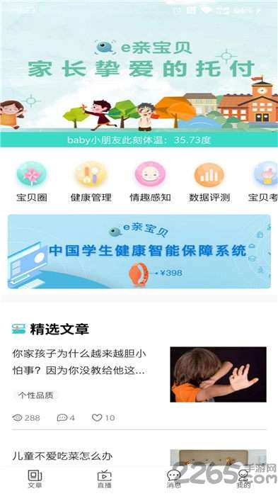 e亲宝贝家长端app0