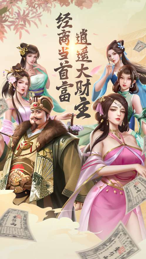 逍遥大财主ios版0