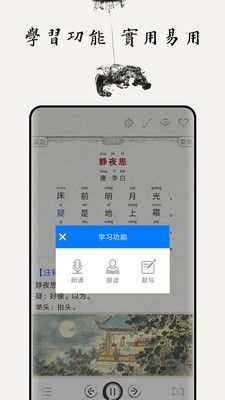 小学必背古诗词80首App3