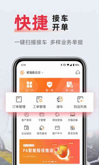 f6智慧门店官方版0