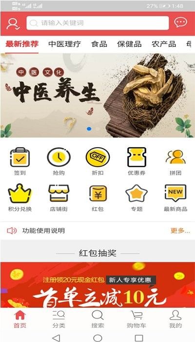 医圆宝中医养生软件0