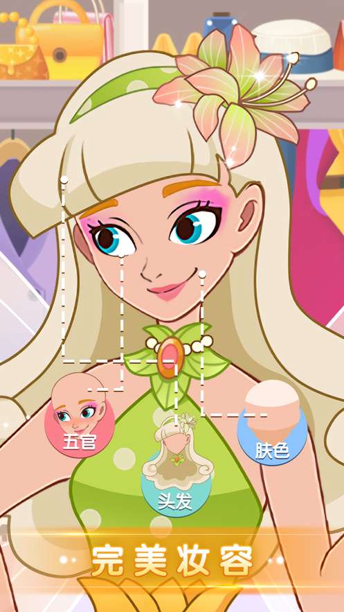 公主的换装舞会ios版1