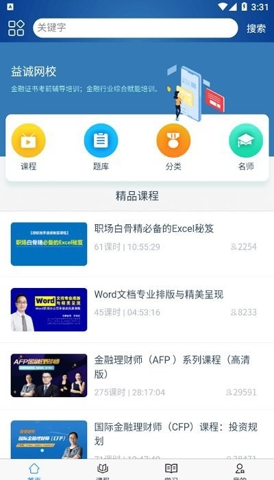 益诚网校app3