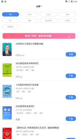 乐词-新东方背单词0