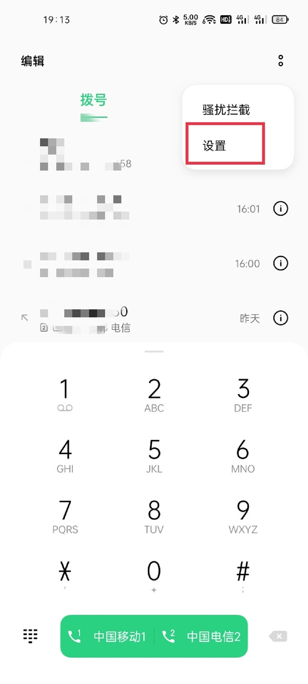 oppo手机怎么智能拦截垃圾短信
