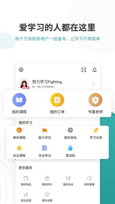 学位英语准题库app1