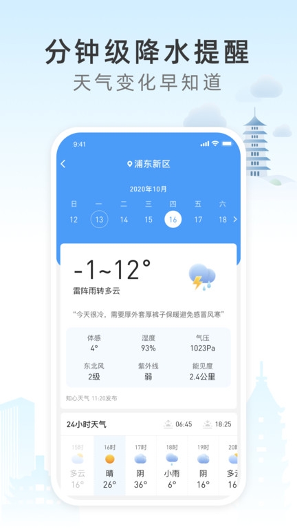 今时天气app0
