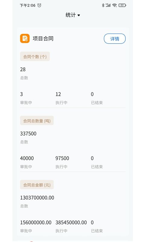 启锦源建材app3