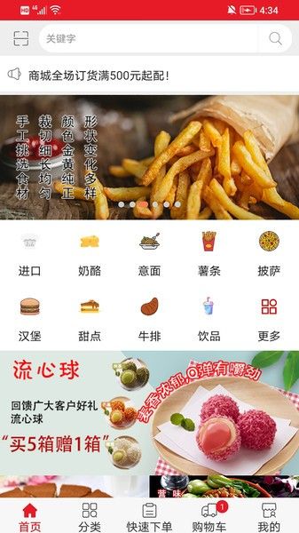 臻食汇手机客户端0