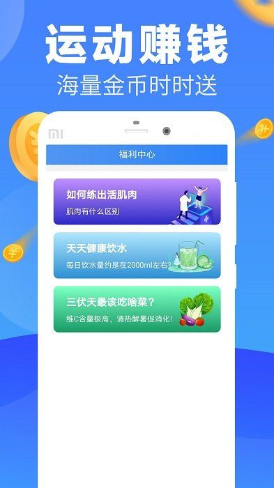 步步赚金app2