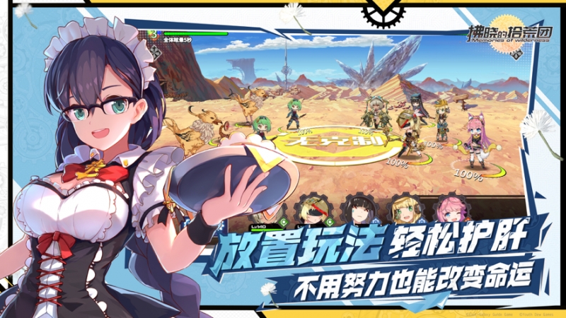 拂晓的拾荒团ios版1