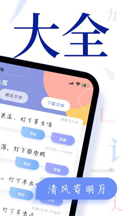 炫酷字体大全app0