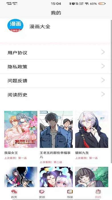 漫画免费看漫画大全app3