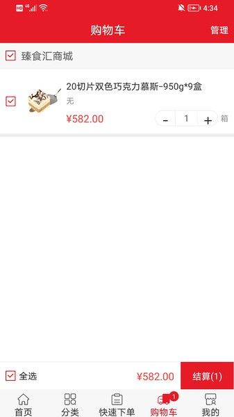 臻食汇手机客户端3