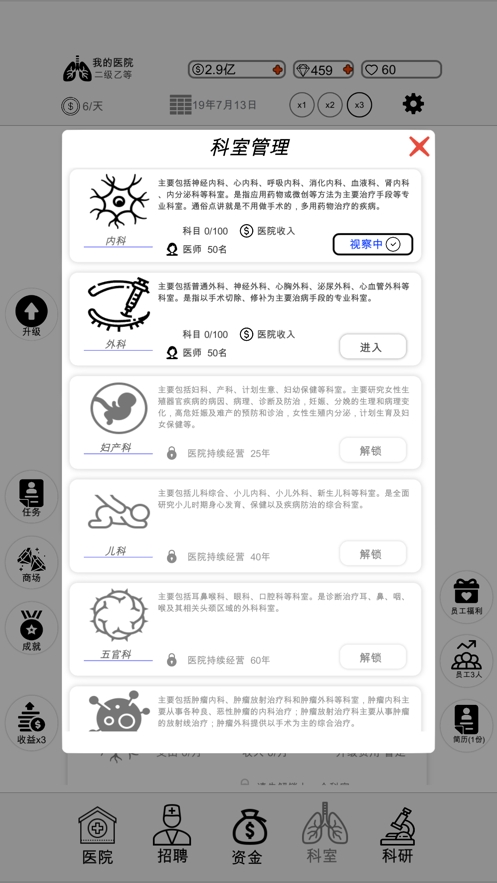 模拟经营ios版3