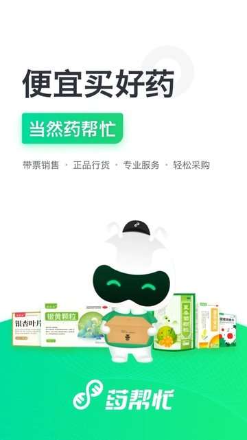 药帮忙app官方版0