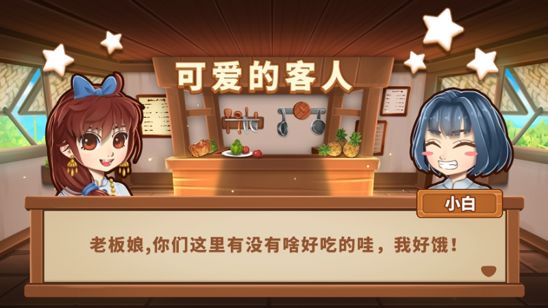 小花的美食餐厅ios版2