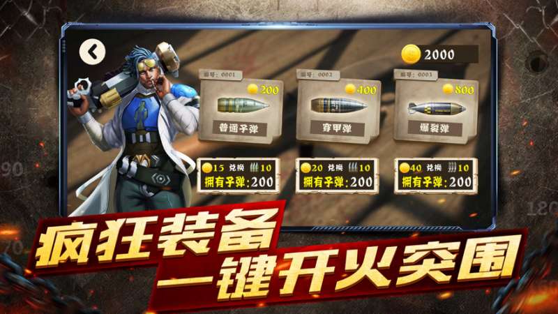 生机守卫者ios版2