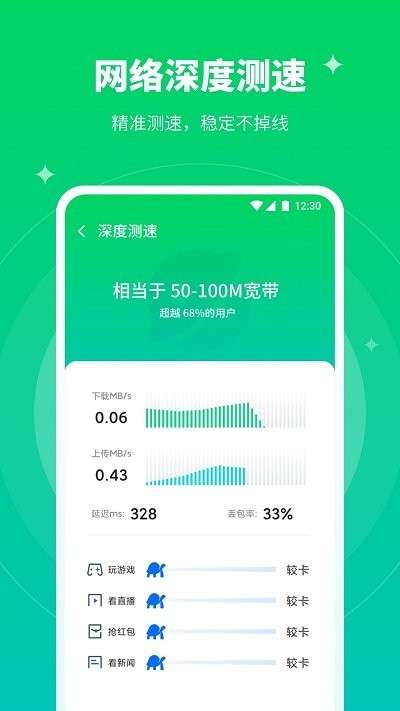 移动wifi大师app1