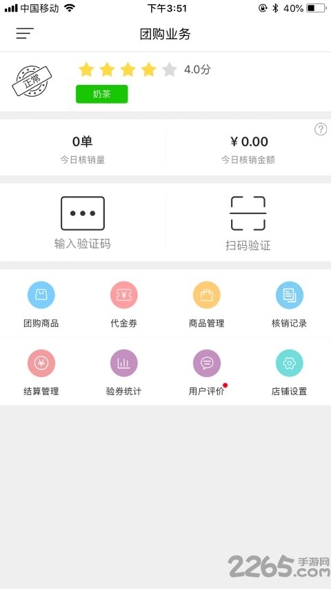 幸福商家app2