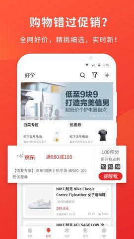 什么值得买购物门户3