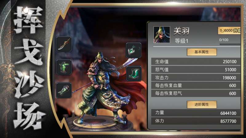 真三国:单机武将传三国动作割草手游ios版1