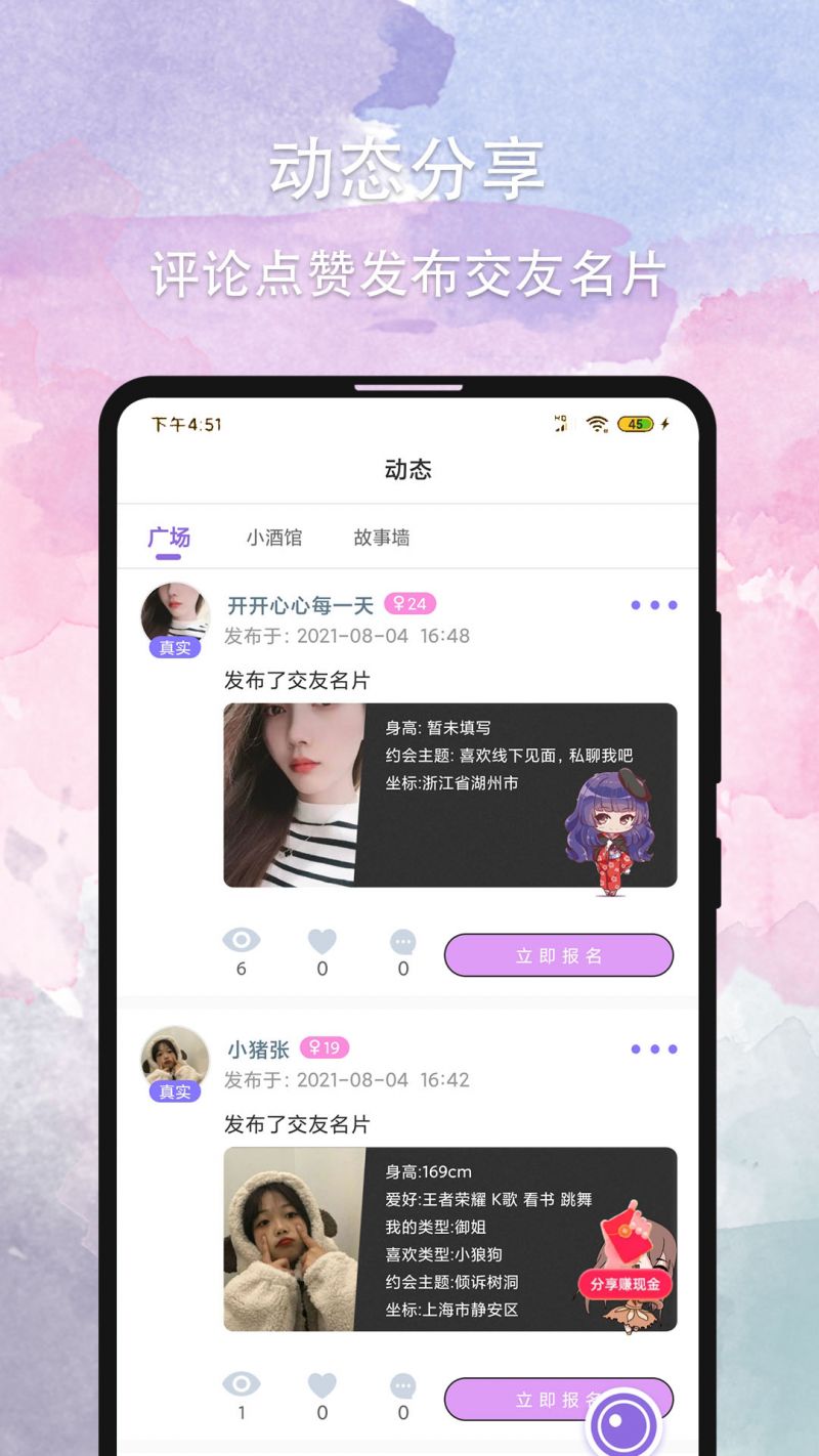 晚约APP2