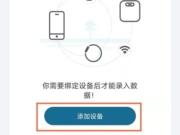 香山体脂秤如何绑定手机