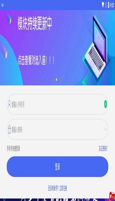 快修管家维修端app3