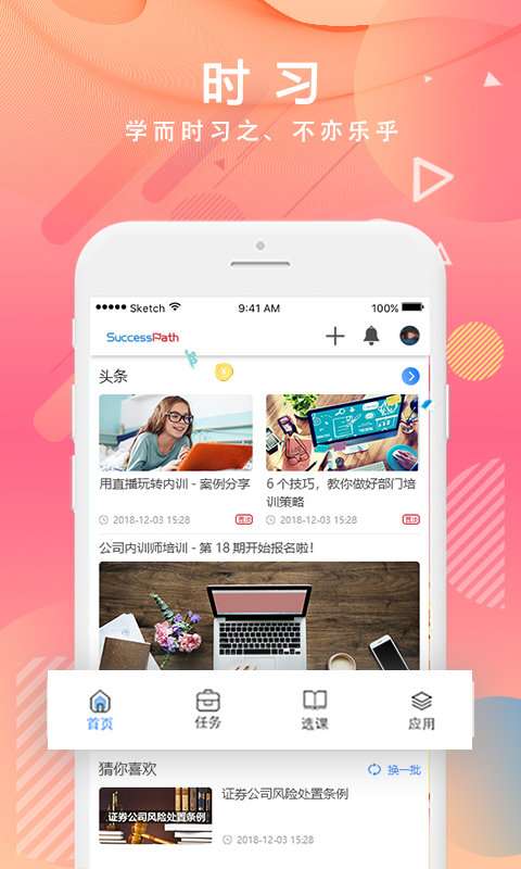 时习移动学习app3