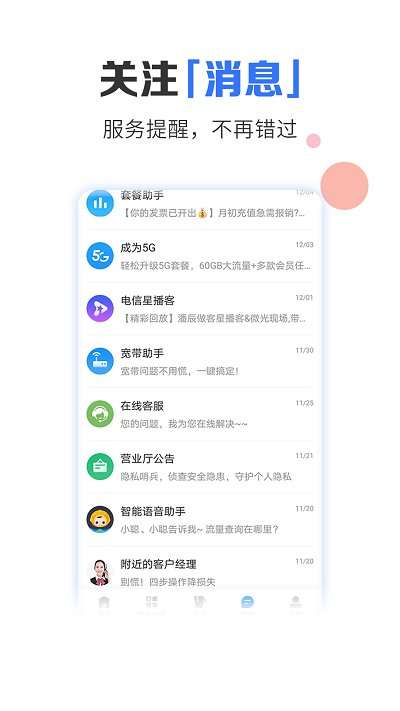 电信营业厅网上营业厅app3
