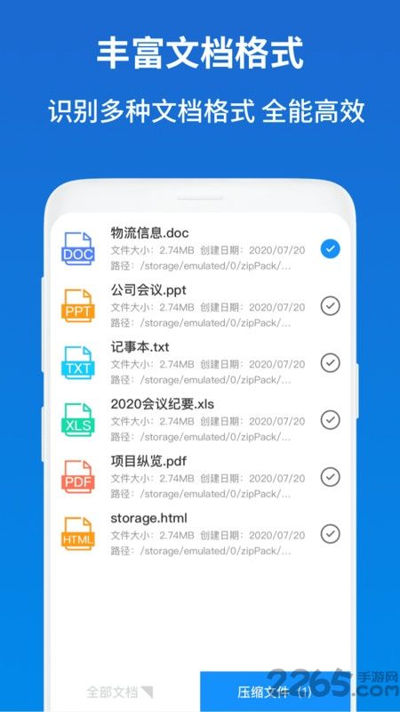 解压缩zip助手手机版1