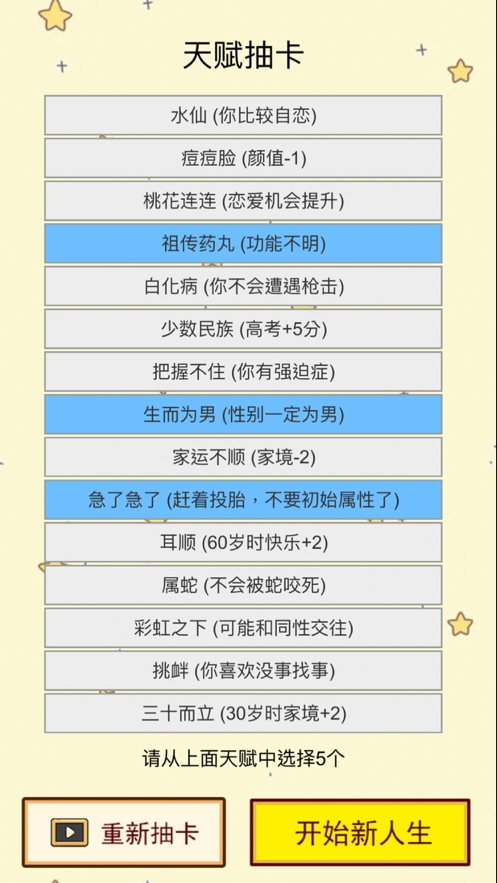我的人生我做主ios版1
