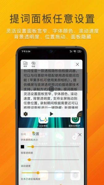 台词宝提词器app1