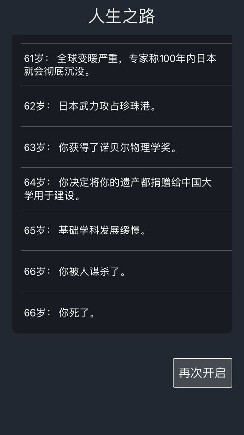 人生重开模拟器ios版5