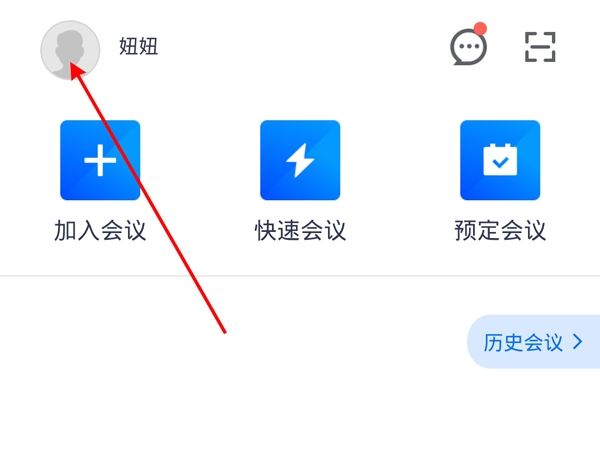 腾讯会议如何设置摄像头