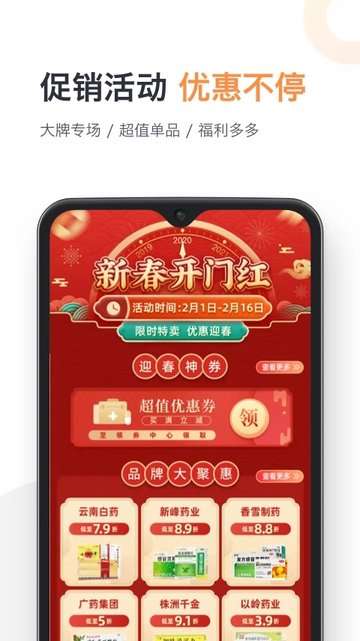 药帮忙app官方版2