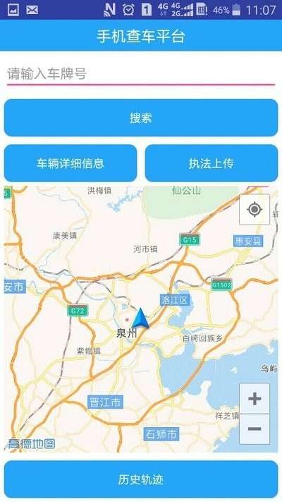 泉州市重点车辆监管平台app1