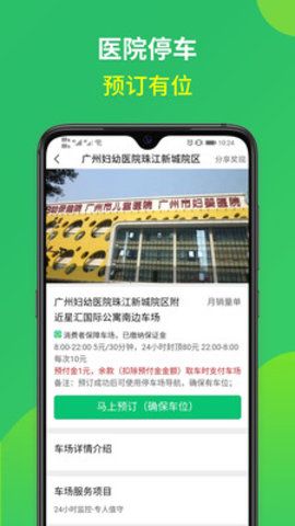 淘车位停车正规APP1