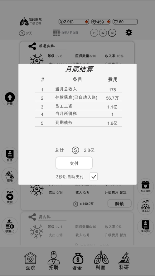 模拟经营ios版5