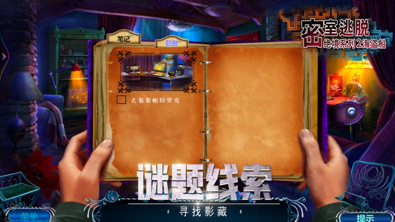 密室逃脱绝境系列2海盗船ios版2